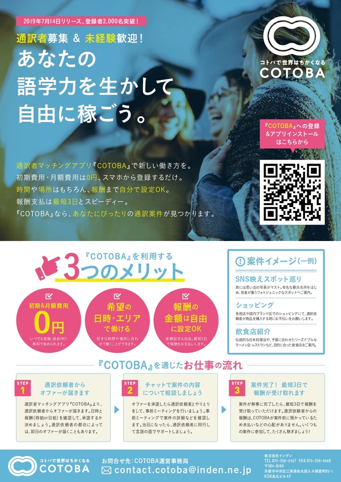 【通訳者向けチラシ】