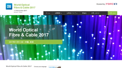 国際会議 「世界光ファイバー／ケーブル会議 2017年」(CRU Group主催）の参加お申込み受付開始