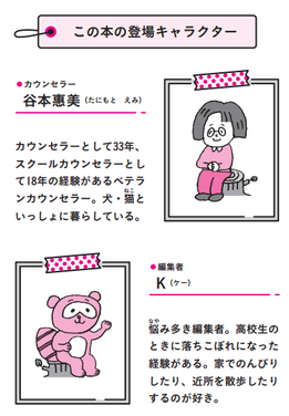この本の登場キャラクター