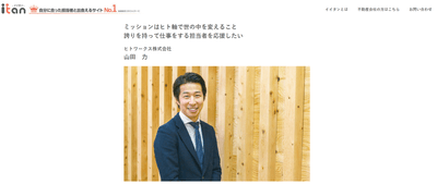イイタン サンプル画面1