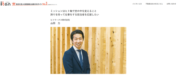 イイタン サンプル画面1