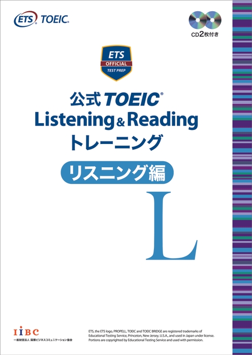 公式TOEIC(R) Listening & Readingトレーニング リスニング編