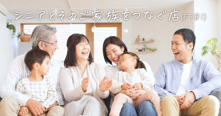 高齢者向け用品をお得にネット通販展開する「FiBi」が さらにお得＆お手軽に！人気商品をリニューアル