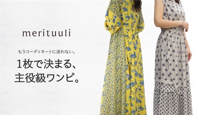 もうコーディネートに迷わない。1枚で決まる主役級服　 「merituuli／メリトゥーリ」先行販売開始