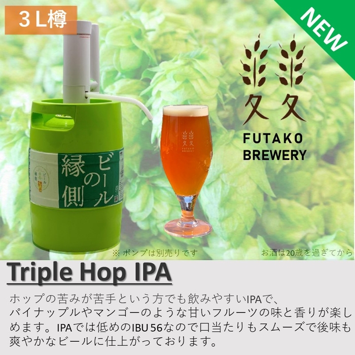 Triple Hop IPA