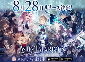 アニプレックス×Studio FgGが贈る本格SRPG『アスタータタリクス』 2023年8月28日（月）リリース決定！事前登録者数25万人突破！