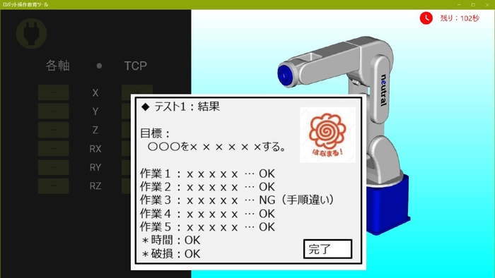 テスト実施後の判定結果の確認