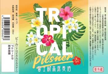 トロピカルピルスナー ボトルラベル