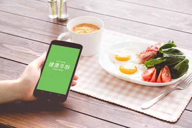 カラダの年齢をあらわす「健康年齢(R)」のAPI群を KDDI IoTクラウド API Marketで法人向けに提供開始