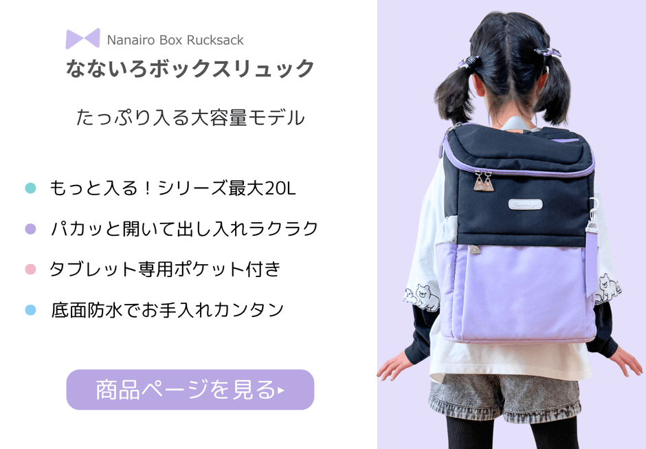 Rainbowgirl なないろボックスリュック