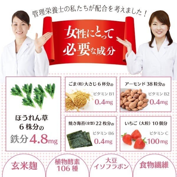 女性にうれしい栄養素もしっかり!