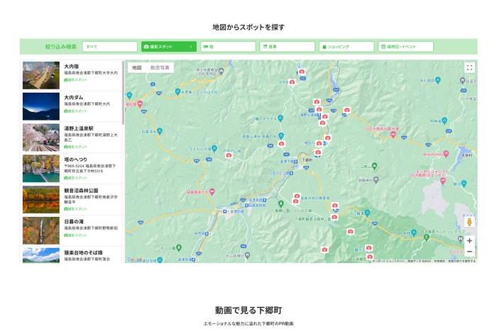 フォトナビ下郷Webサイト_撮影スポット検索マップ