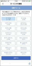 アプリ内投票ページ