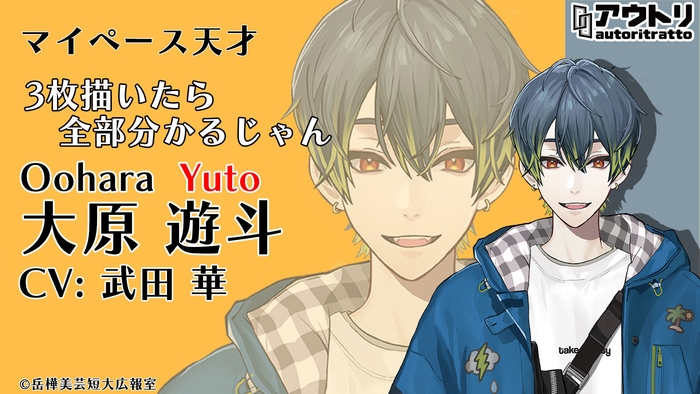 大原 遊斗/武田 華