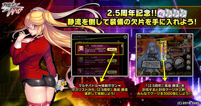 2.5周年記念共闘プレゼントキャンペーン開催！