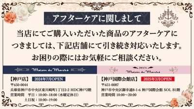 アフターサービスについて