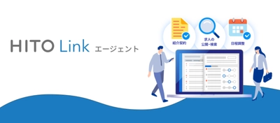 約8万件※の求人を掲載する、業界最大級のデータベース 『HITO-Linkエージェント』サービス開始6カ月で 利用エージェント数1,000社突破