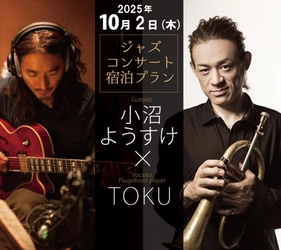 京都「すみや亀峰菴」、創業70周年記念イベントをスタート　 第一弾“小沼ようすけ×TOKU　スペシャルJAZZコンサート”