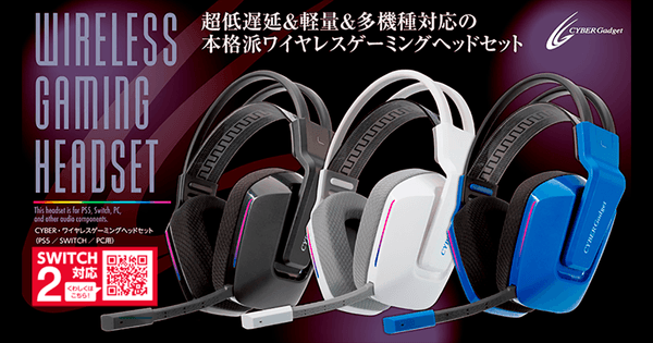 『CYBER・ワイヤレスゲーミングヘッドセット（PS5／SWITCH／PC用）』