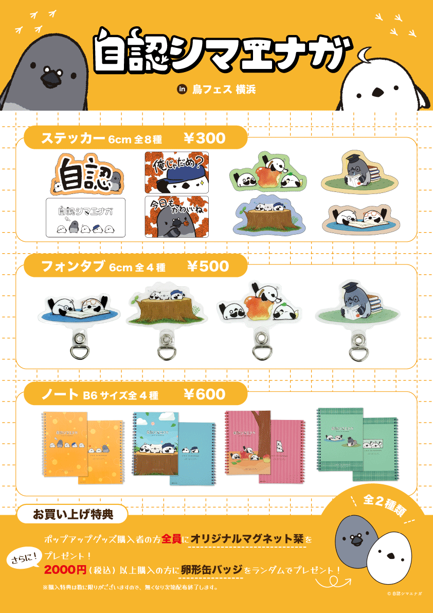 キャラクター『自認シマエナガ』、2026年10月31日(土)・11月1日(日)開催「鳥フェス横浜2026」に出展決定！