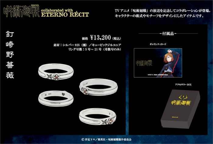 モチーフリング<釘崎野薔薇>