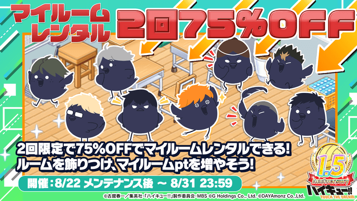 11.マイルームレンタル2回75%OFF