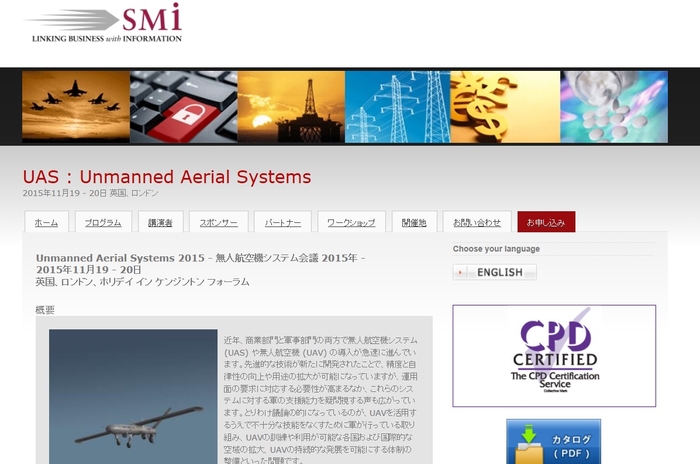 無人航空機システム会議 2015年