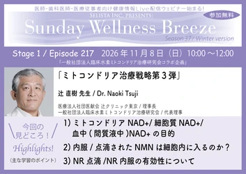 《医師・歯科医師・薬剤師向け》 無料オンラインセミナー11/8(日)朝10時開催　 『ミトコンドリア治療戦略第3弾』 辻 直樹 先生(医療法人社団医献会 辻クリニック東京 / 理事長)
