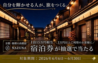 自分を輝かせる人が、旅をつくる。