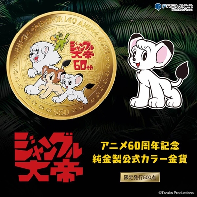 ジャングル大帝コインレクタングル