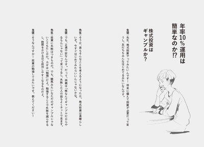 『年率10%を達成する! プロの「株」勉強法』本文画像1