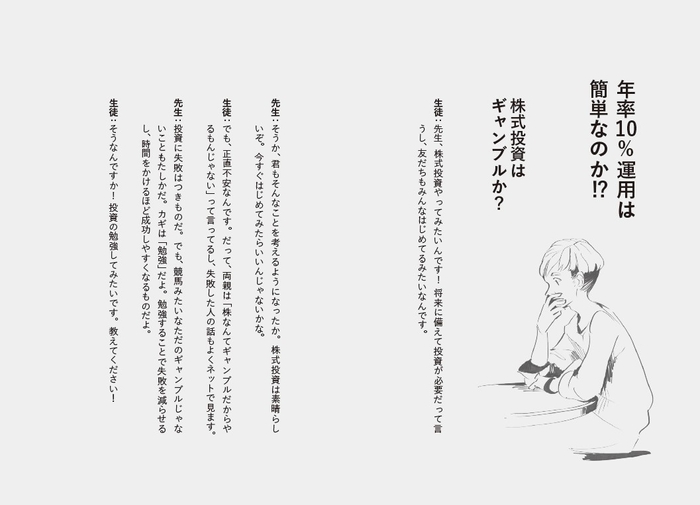 『年率10%を達成する! プロの「株」勉強法』本文画像1