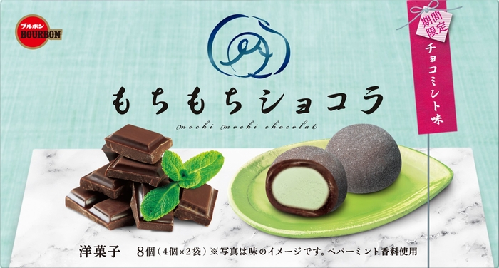 もちもちショコラチョコミント