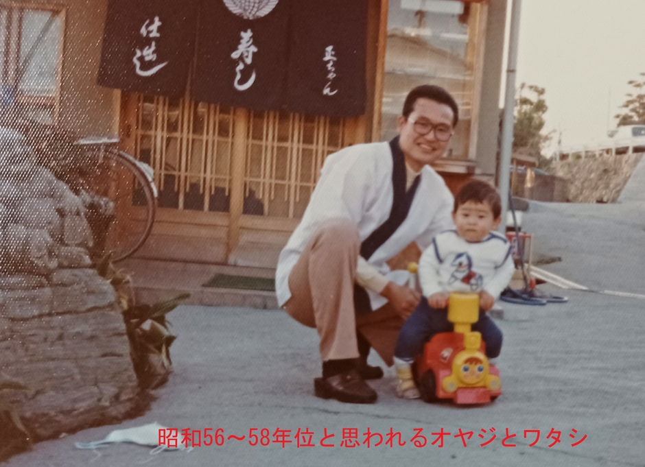 オヤジとワタシ