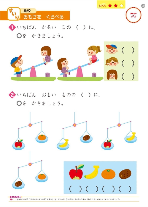 「4~6歳 かず かたち すいり」中面3