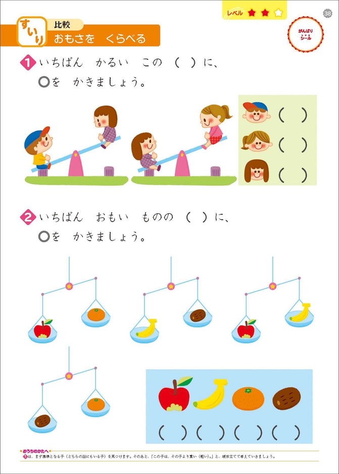 「4~6歳 かず かたち すいり」中面3