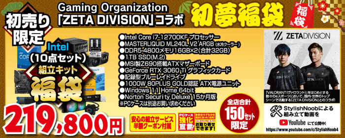 Gaming Organization「ZETA DIVISION」コラボゲーミングPC組み立てキット