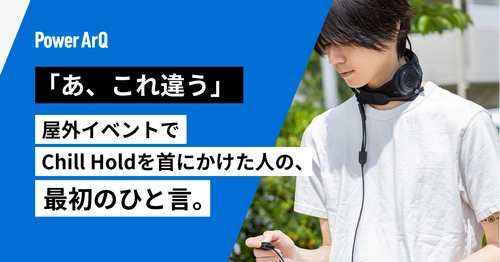 「あ、これ違う」——OSOTO FESTIVALでChill Holdを首にかけた人の、最初のひと言。