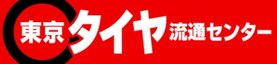 東京タイヤ流通センター、一挙3拠点オープン！