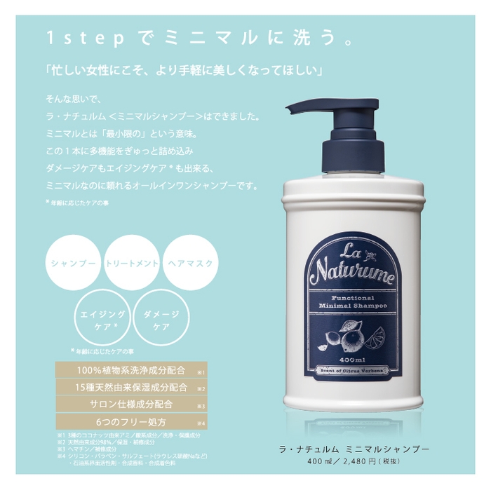 ミニマルシャンプー コンセプト
