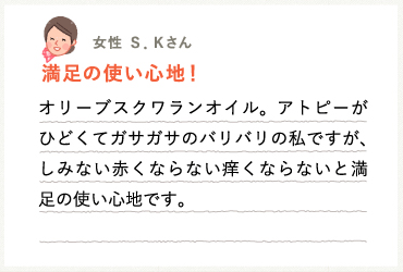 満足の使い心地!