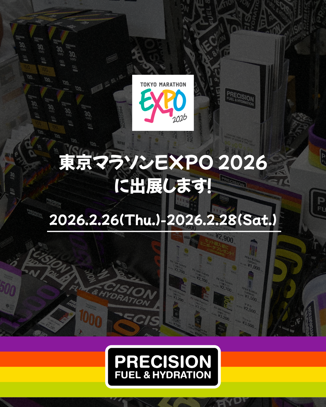 電解質ドリンク「Precision Fuel & Hydration」が東京マラソンEXPO 2026に出展します！
