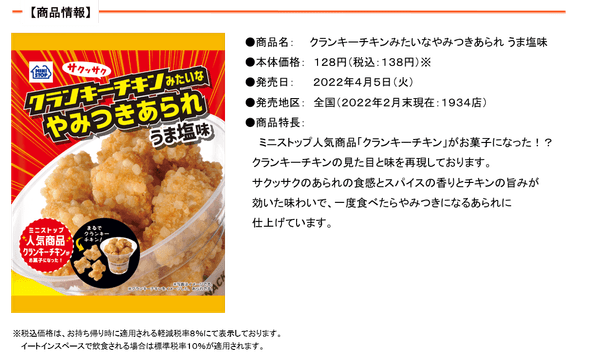 クランキーチキンみたいなやみつきあられうま塩味