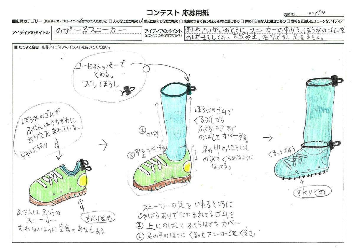 樫尾俊雄賞 鳥海 櫂生さん 「のびーるスニーカー」