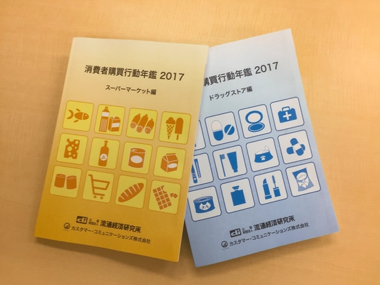 ～定期的に購買のある「連続アクティブ会員」の実数値を追加～ 『消費者購買行動年鑑 2017』を発行