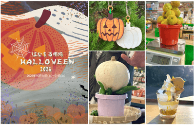 はなまる市場　HALLOWEEN2026