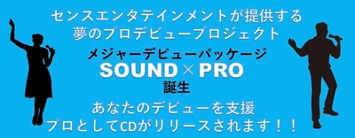 経営者メジャーデビュープロジェクトがスタート！ 経営者×シンガーの二刀流による“あたらしい企業プロモーション”