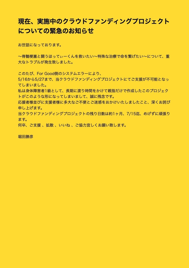 黄色い背景に緊急のお知らせが記載された通知文書