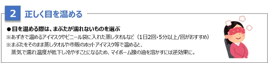 ケア方法2 目を温める