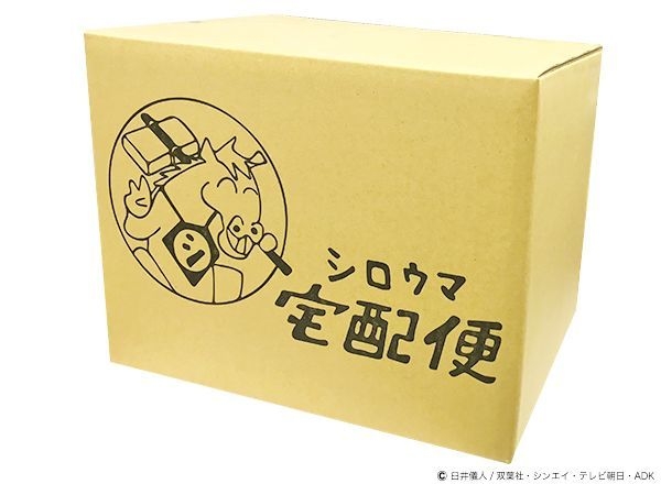 「シロウマ宅配便」特製BOX